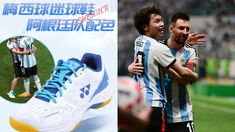 furor por las zapatillas del hincha chino que invadio la cancha para abrazar a messi: cuanto cuestan furor por las zapatillas del hincha chino que invadio la cancha para abrazar a messi: cuanto cuestan